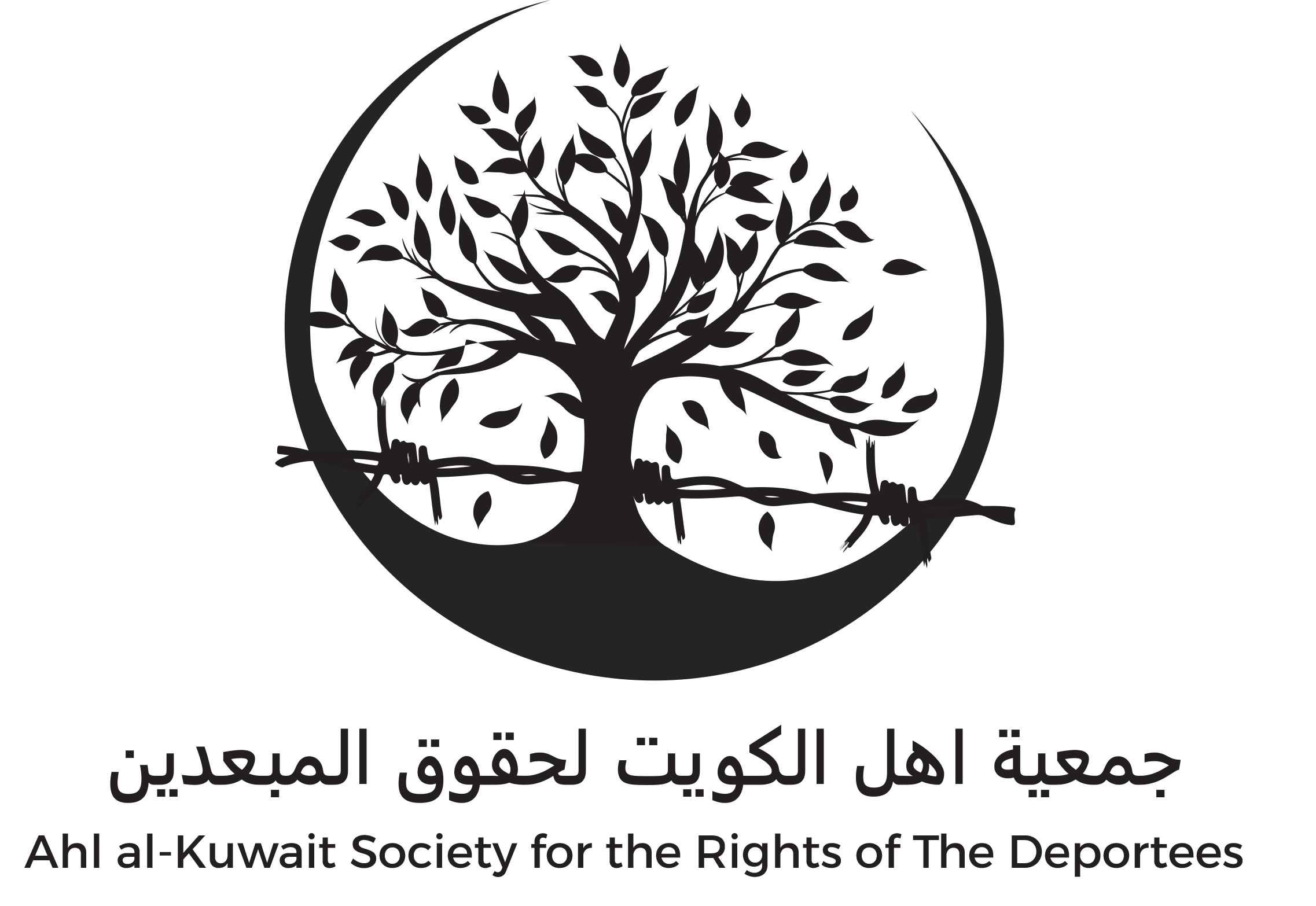 جمعية اهل الكويت